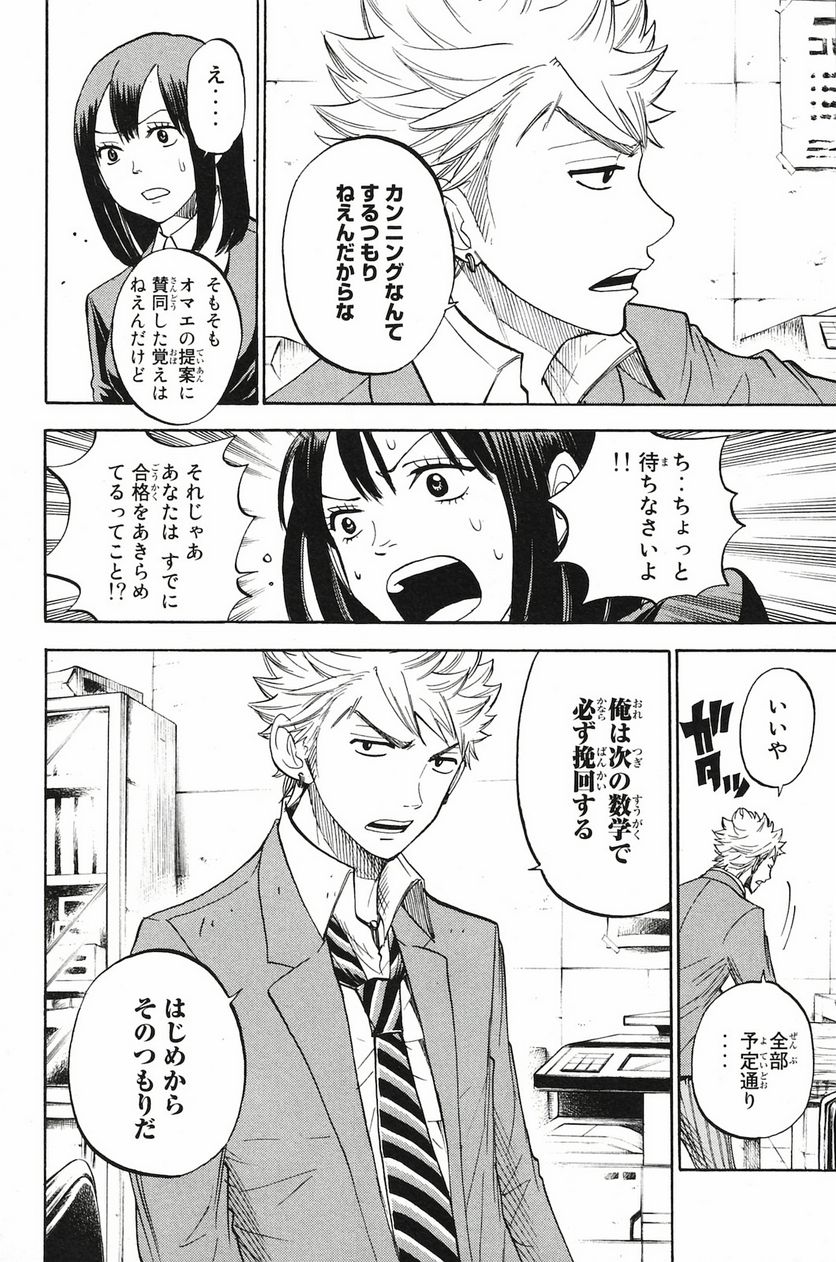 ヤンキー君とメガネちゃん 第202話 - Trang 10