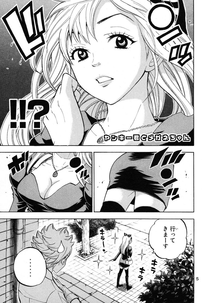 ヤンキー君とメガネちゃん 第203話 - Trang 1