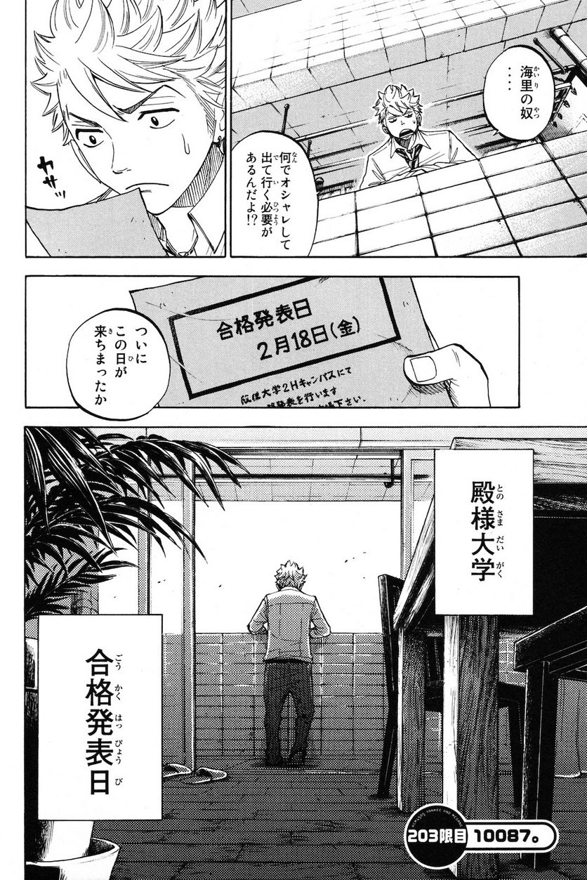 ヤンキー君とメガネちゃん 第203話 - Trang 2