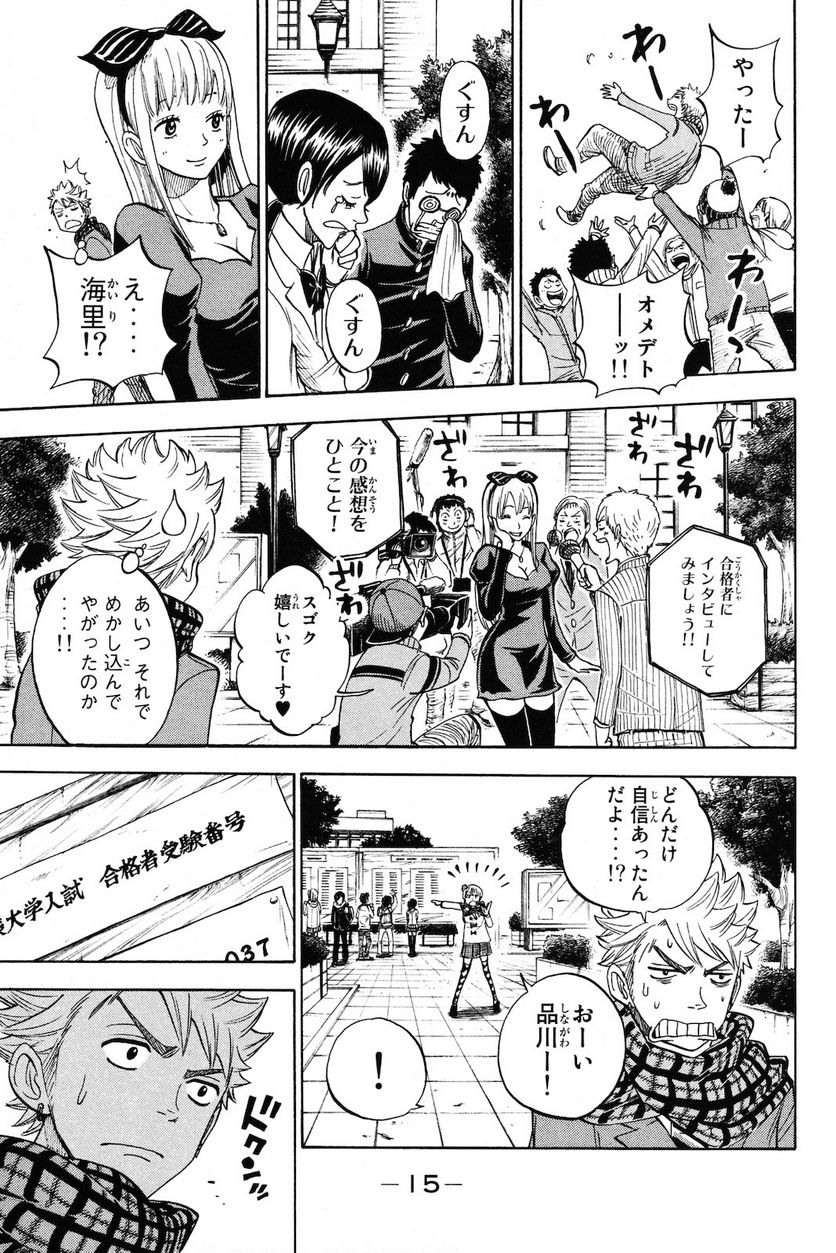 ヤンキー君とメガネちゃん 第203話 - Trang 11