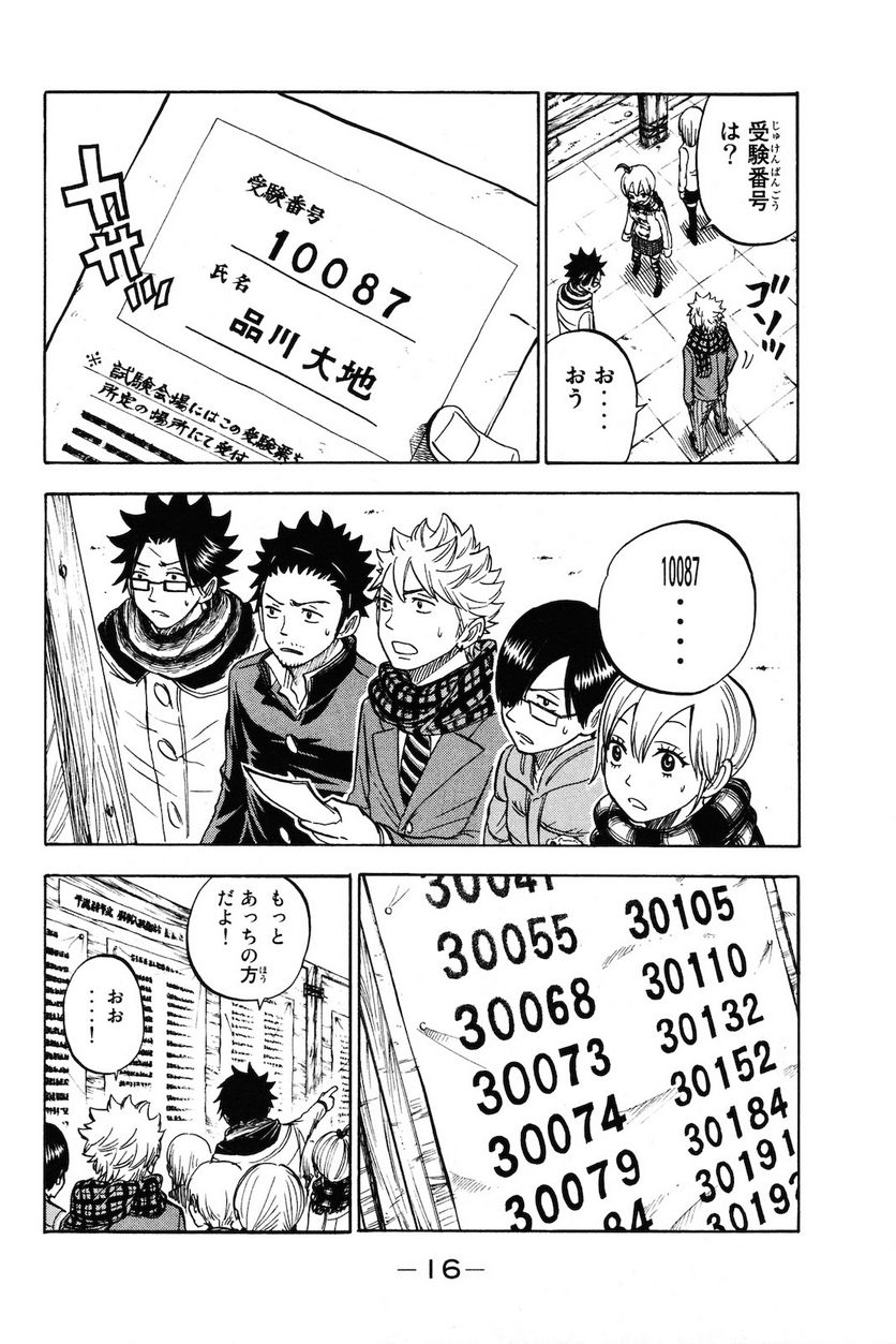 ヤンキー君とメガネちゃん 第203話 - Trang 12