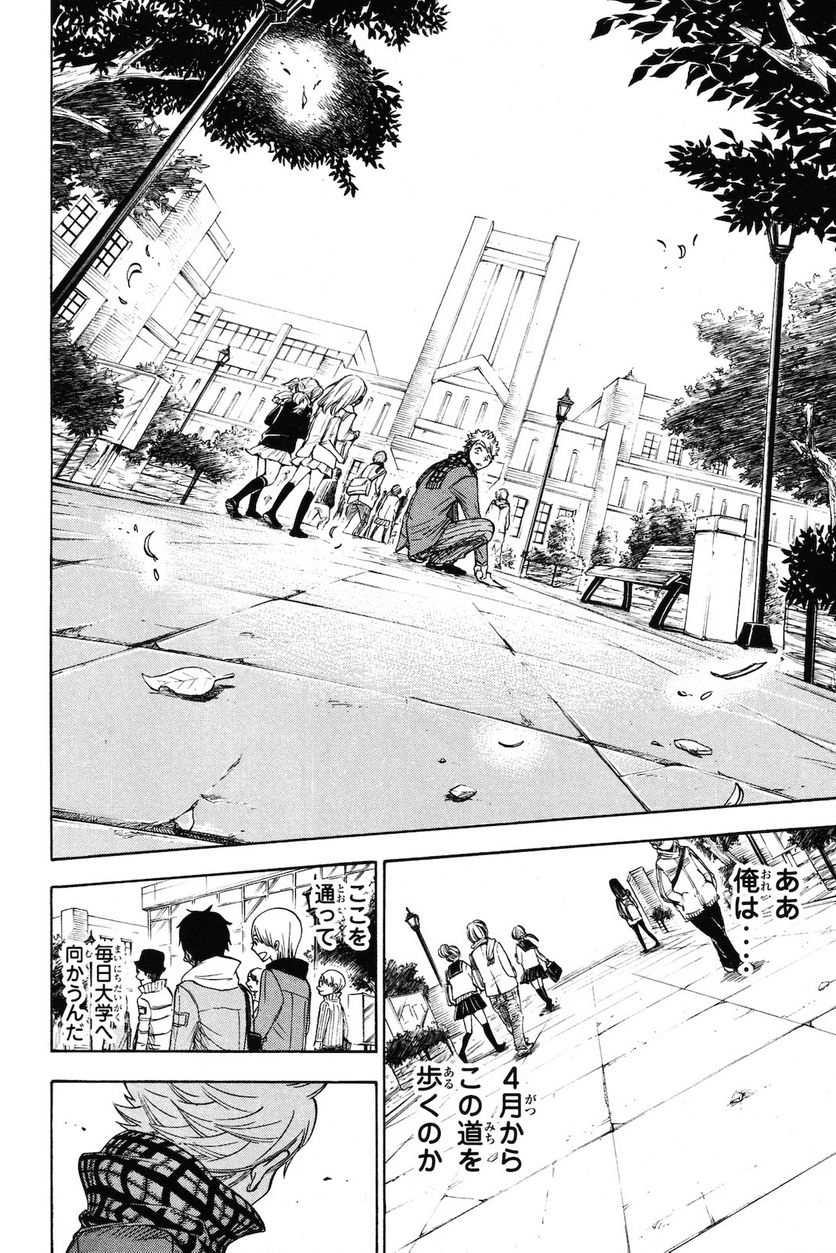 ヤンキー君とメガネちゃん 第203話 - Trang 18