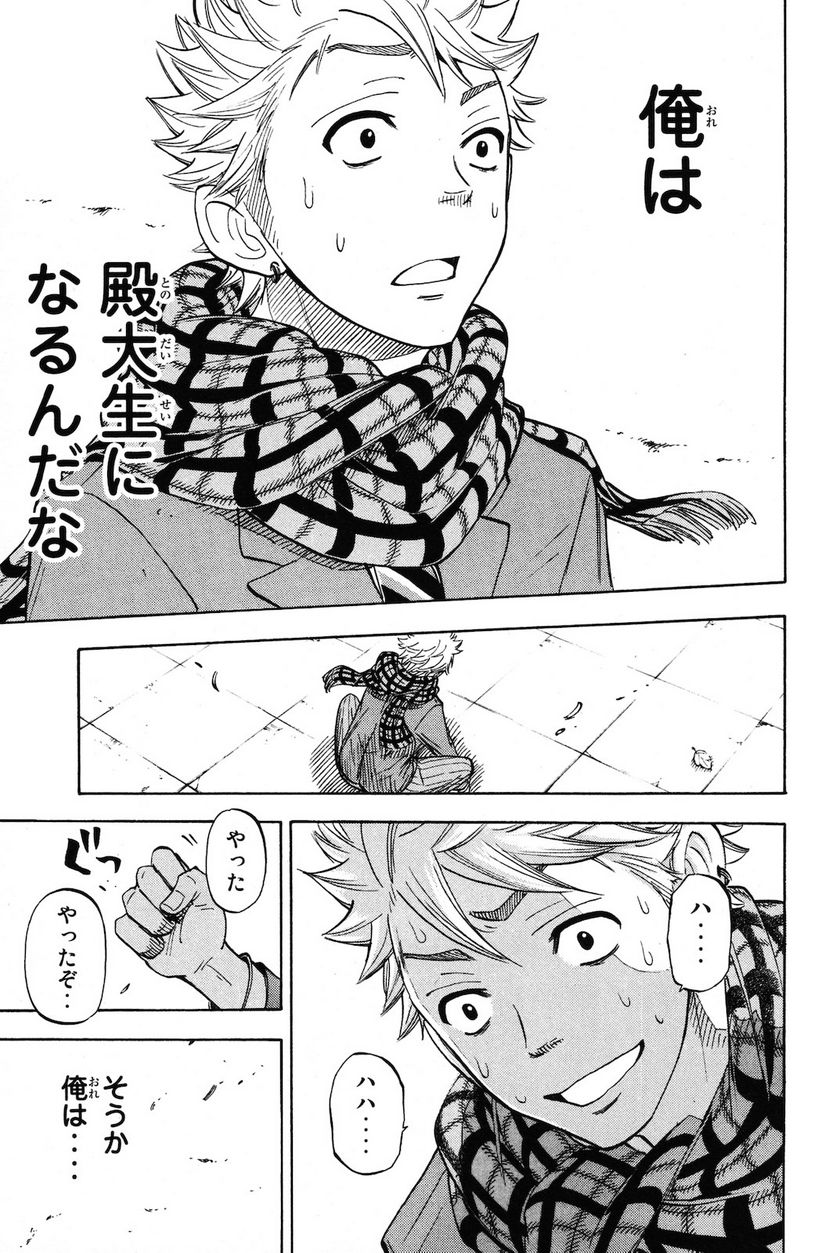 ヤンキー君とメガネちゃん 第203話 - Trang 19