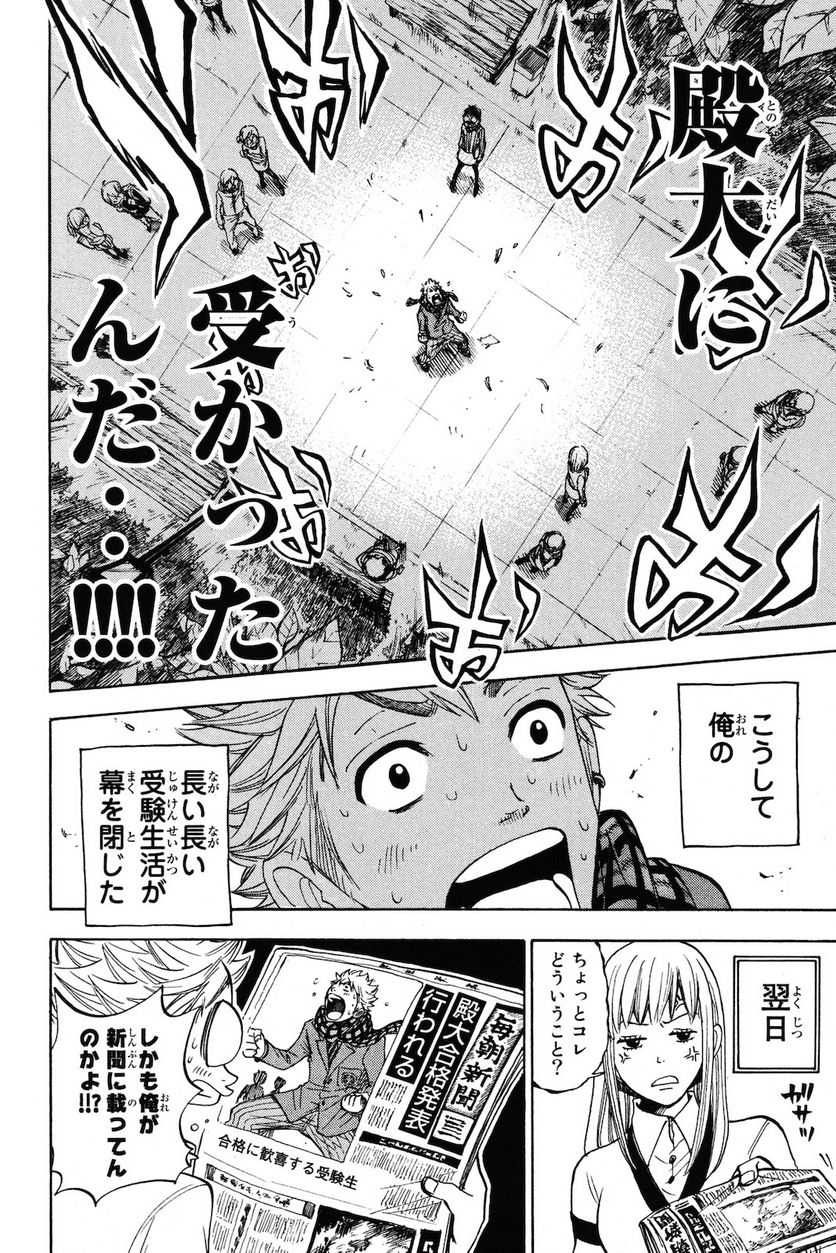 ヤンキー君とメガネちゃん 第203話 - Trang 20