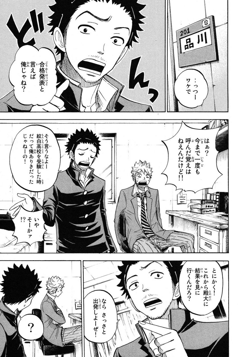 ヤンキー君とメガネちゃん 第203話 - Trang 3