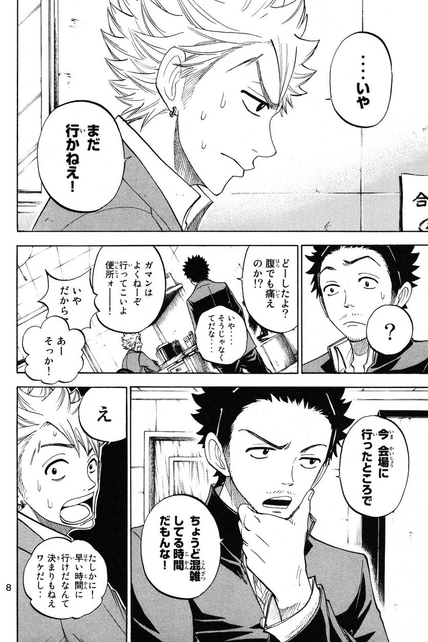 ヤンキー君とメガネちゃん 第203話 - Trang 4