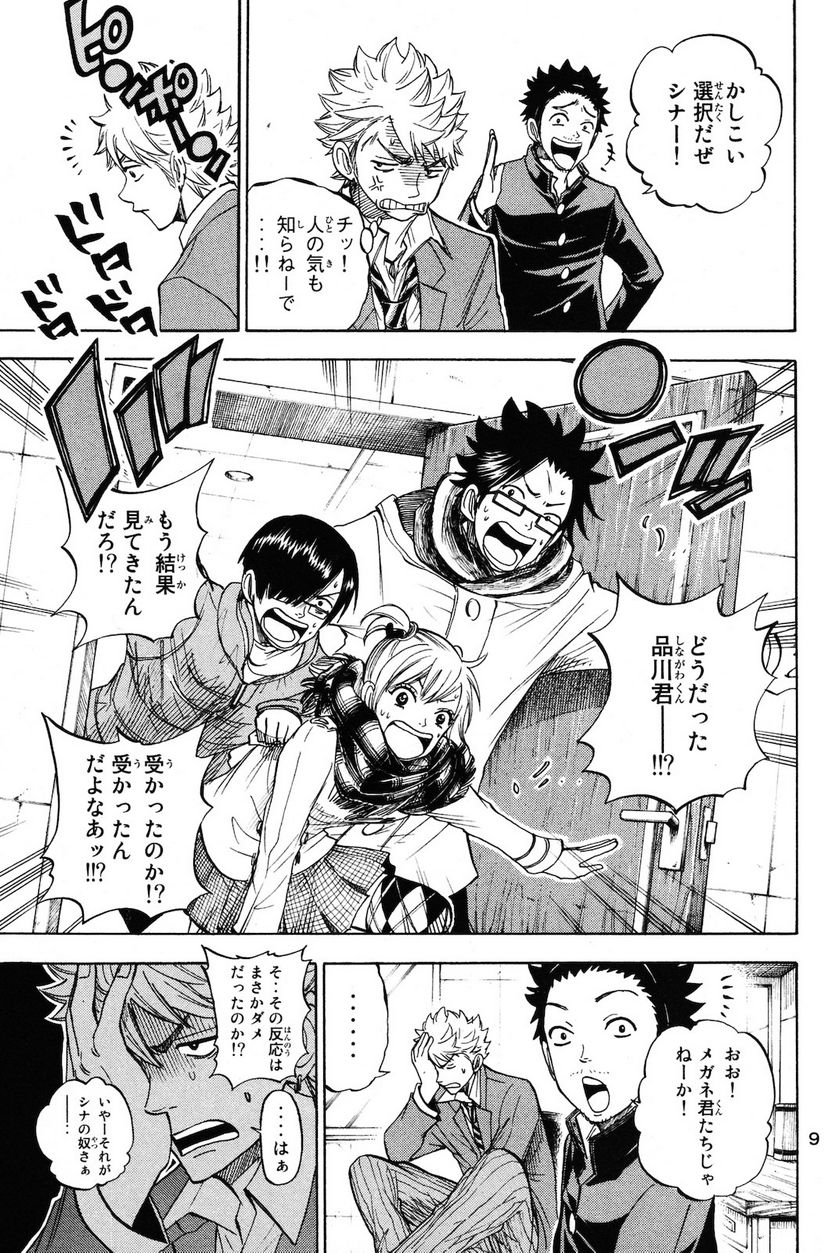 ヤンキー君とメガネちゃん 第203話 - Trang 5