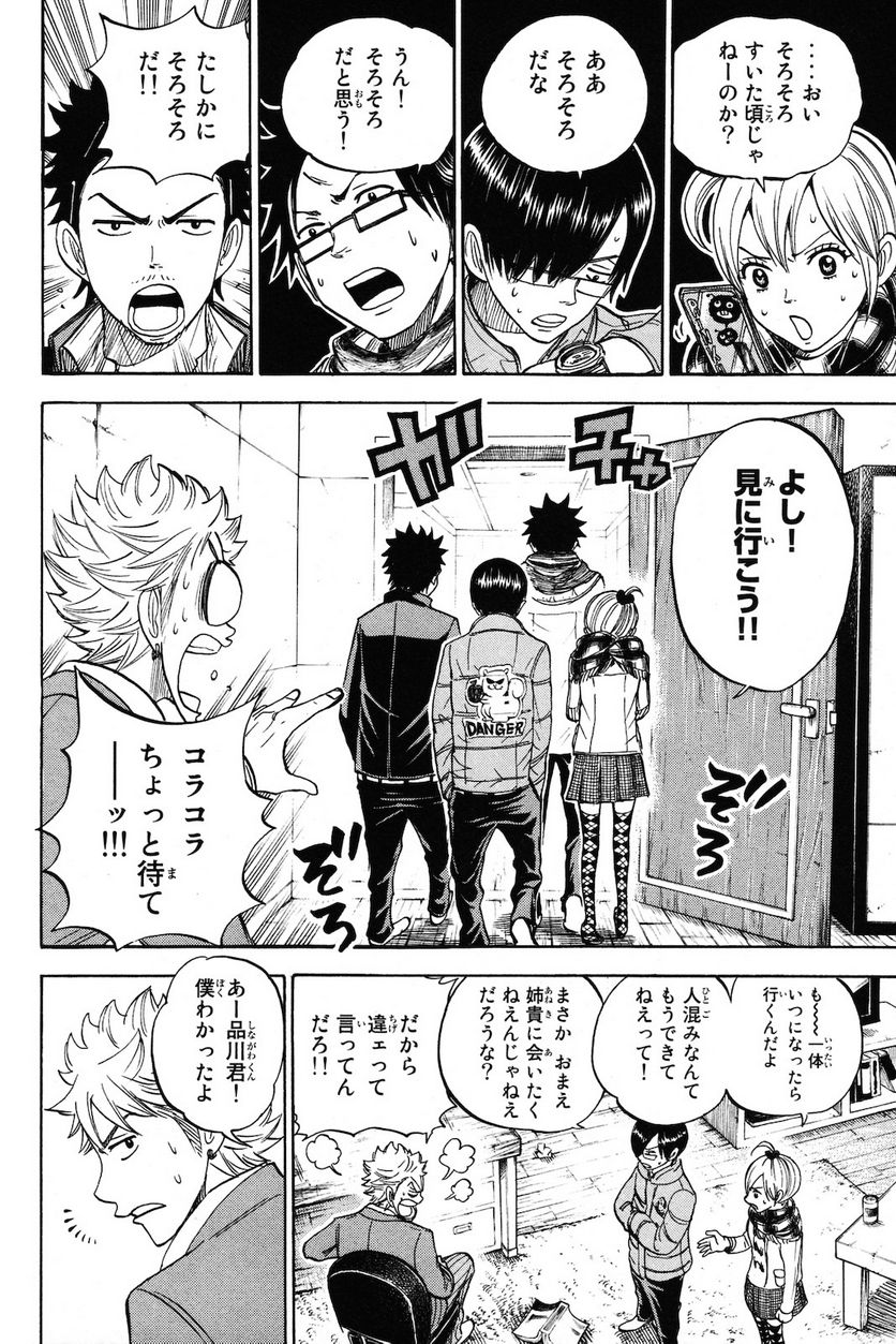 ヤンキー君とメガネちゃん 第203話 - Trang 6