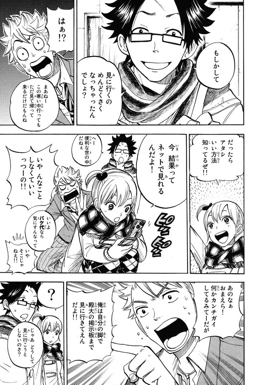 ヤンキー君とメガネちゃん 第203話 - Trang 7