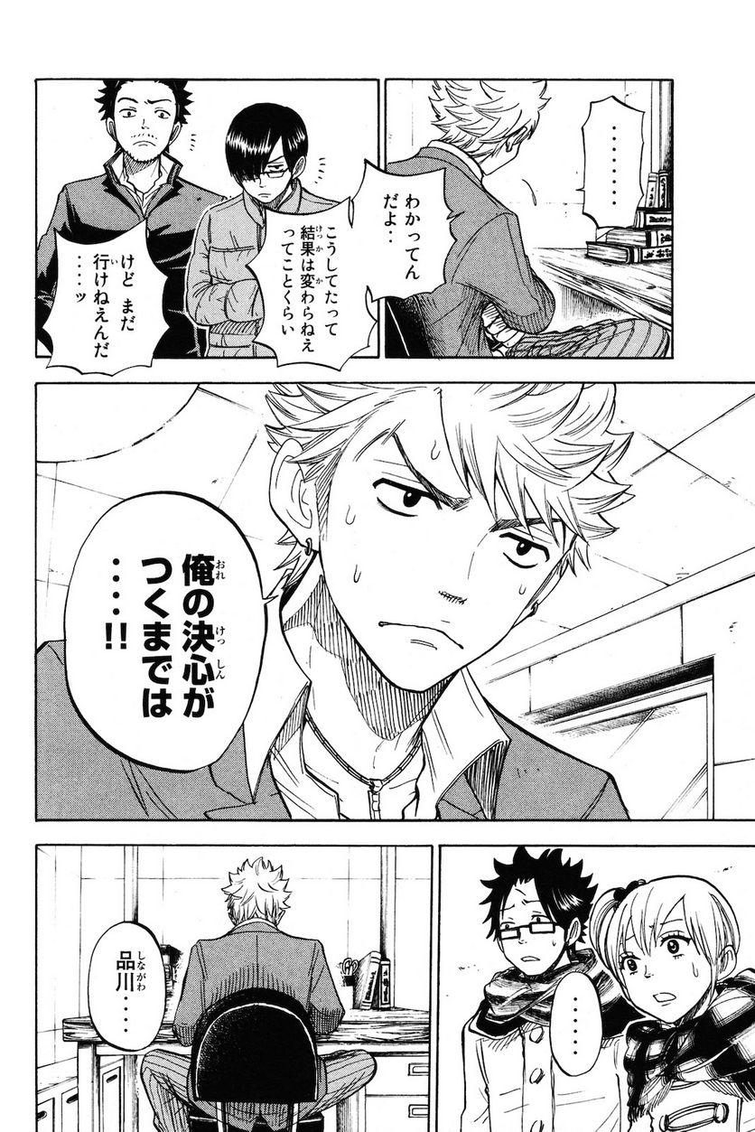 ヤンキー君とメガネちゃん 第203話 - Trang 8