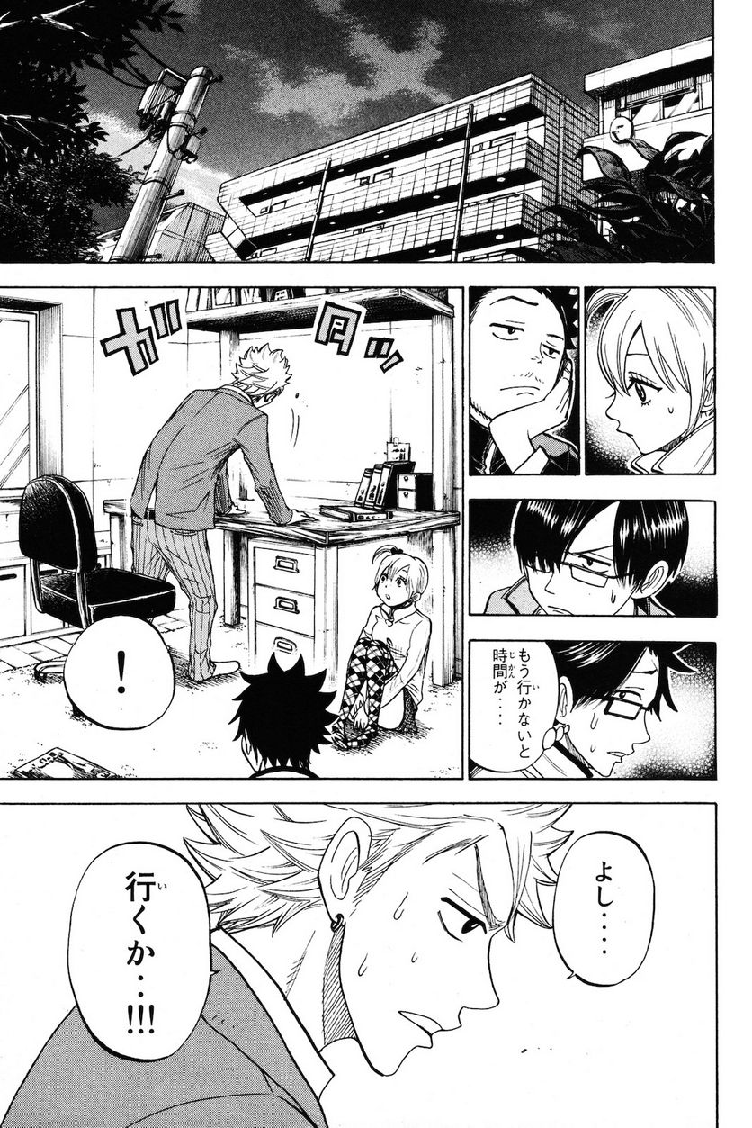 ヤンキー君とメガネちゃん 第203話 - Trang 9