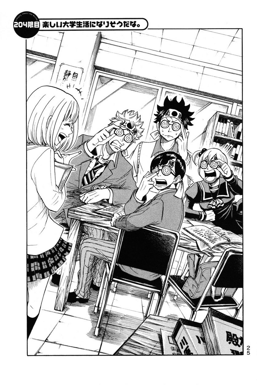 ヤンキー君とメガネちゃん 第204話 - Trang 1