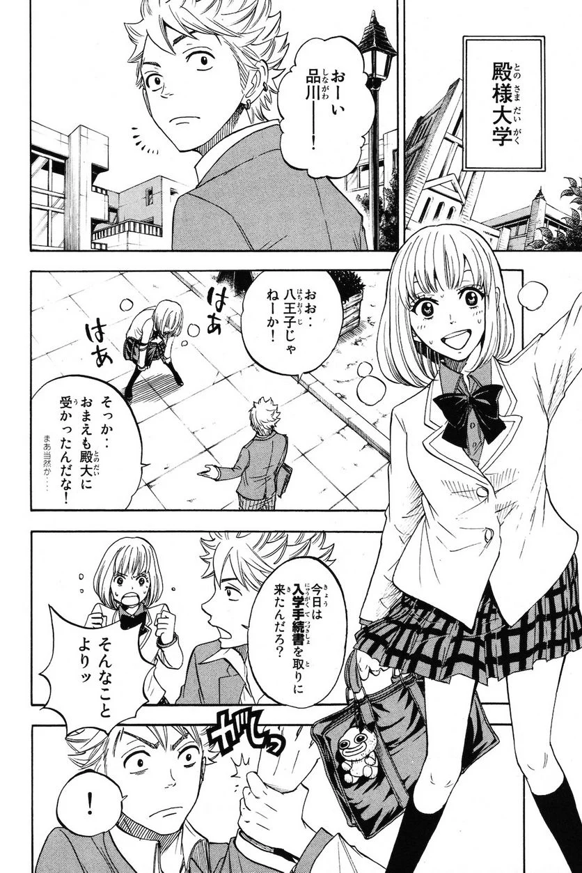ヤンキー君とメガネちゃん 第204話 - Trang 2