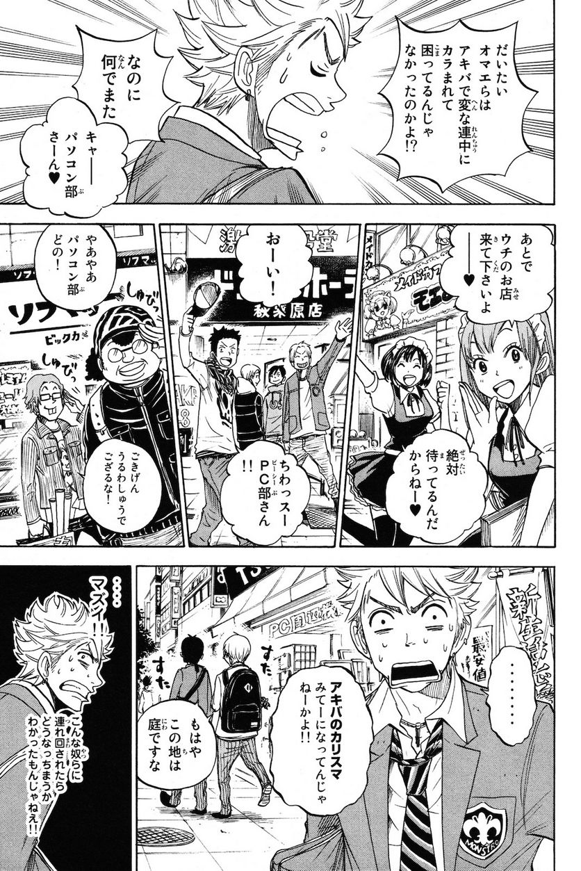 ヤンキー君とメガネちゃん 第204話 - Trang 11