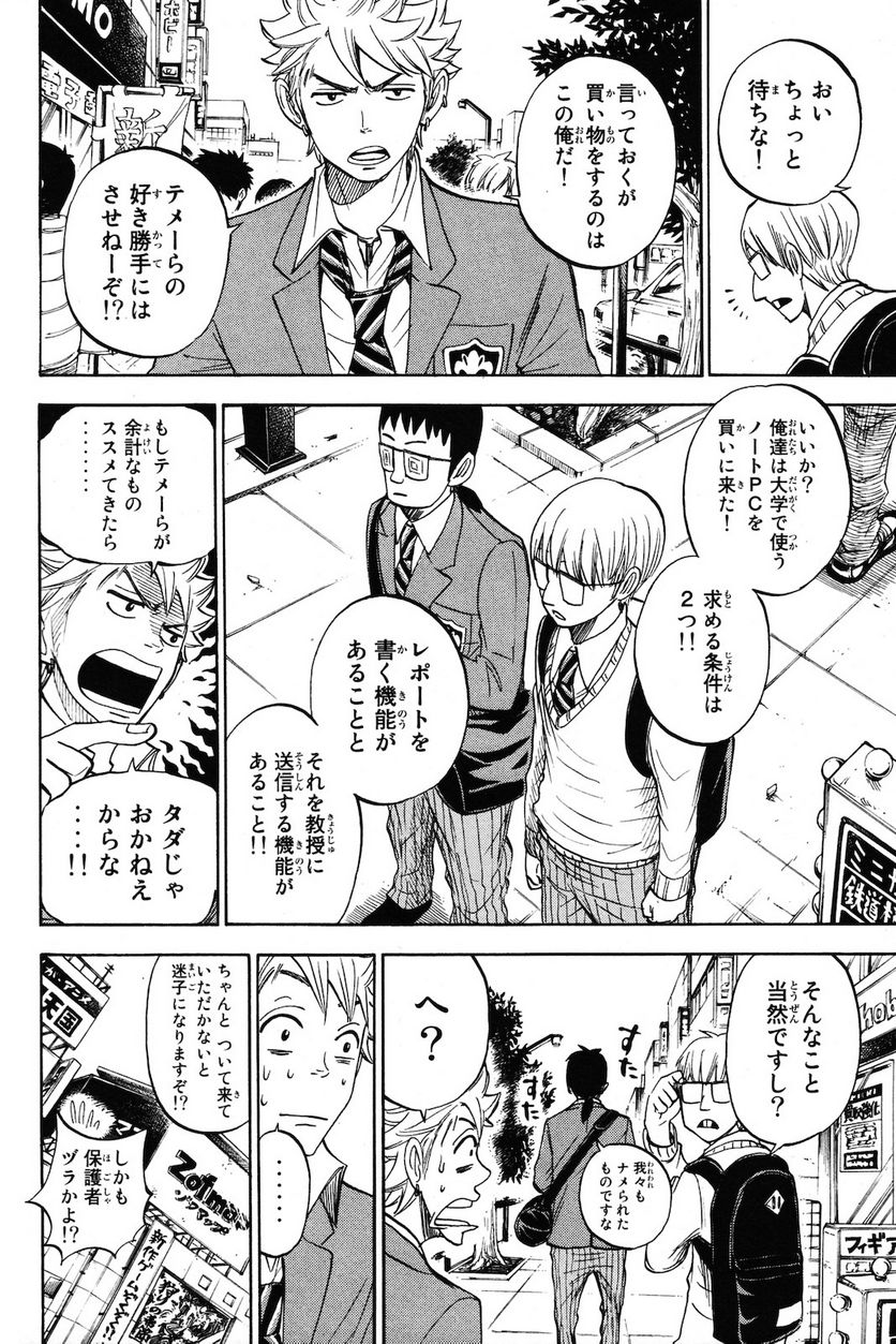 ヤンキー君とメガネちゃん 第204話 - Trang 12