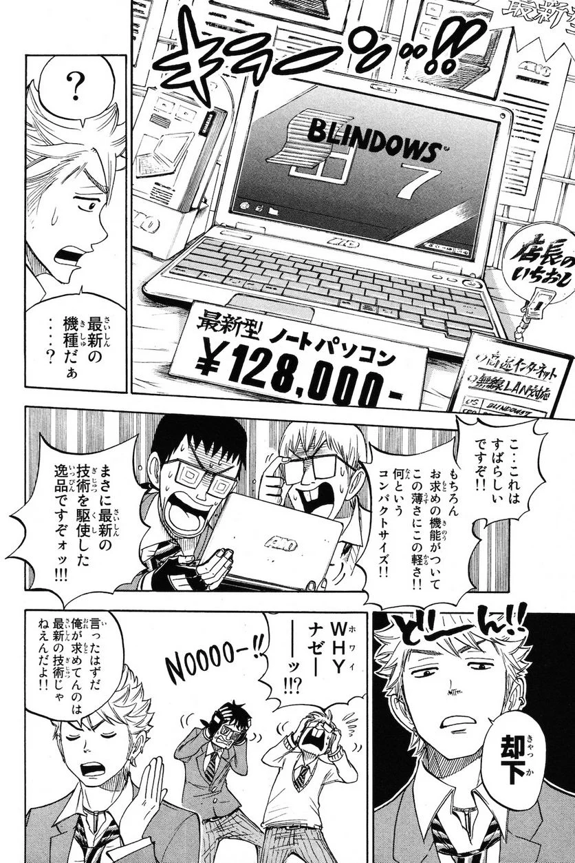 ヤンキー君とメガネちゃん 第204話 - Trang 14