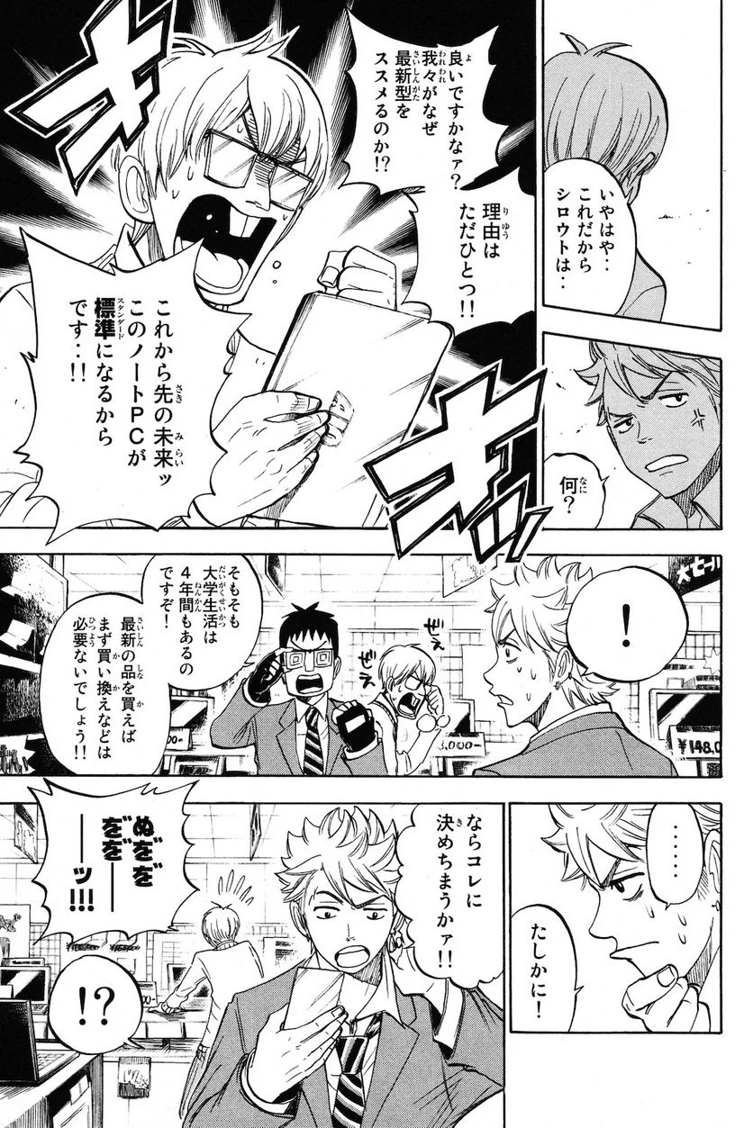 ヤンキー君とメガネちゃん 第204話 - Trang 15