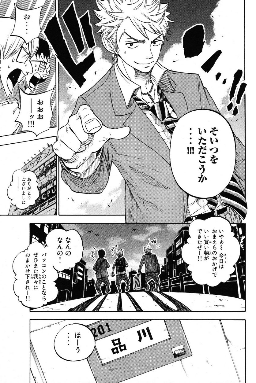 ヤンキー君とメガネちゃん 第204話 - Trang 19