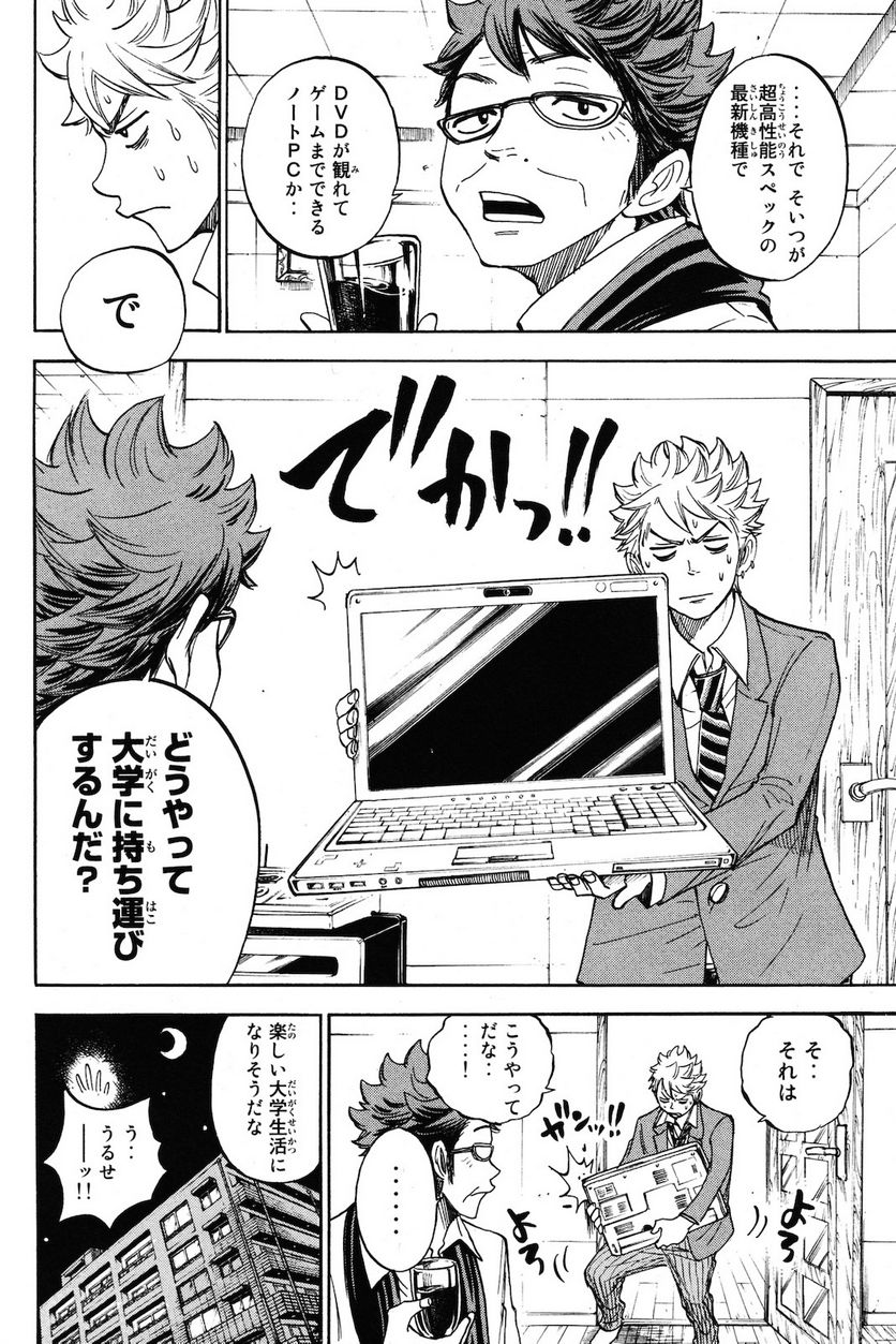 ヤンキー君とメガネちゃん 第204話 - Trang 20