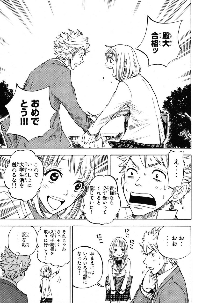 ヤンキー君とメガネちゃん 第204話 - Trang 3