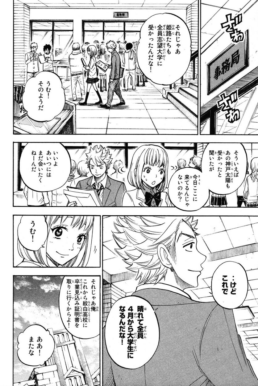 ヤンキー君とメガネちゃん 第204話 - Trang 4