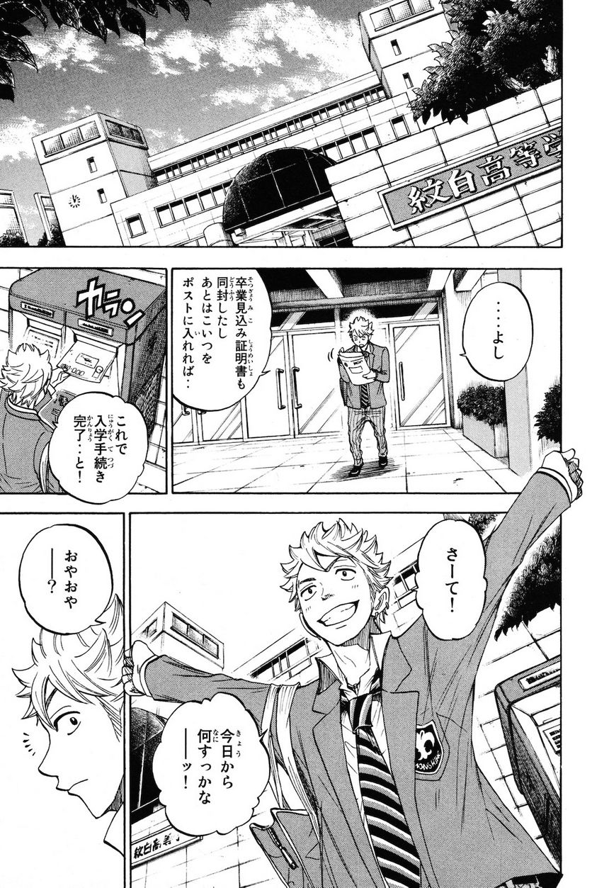 ヤンキー君とメガネちゃん 第204話 - Trang 5