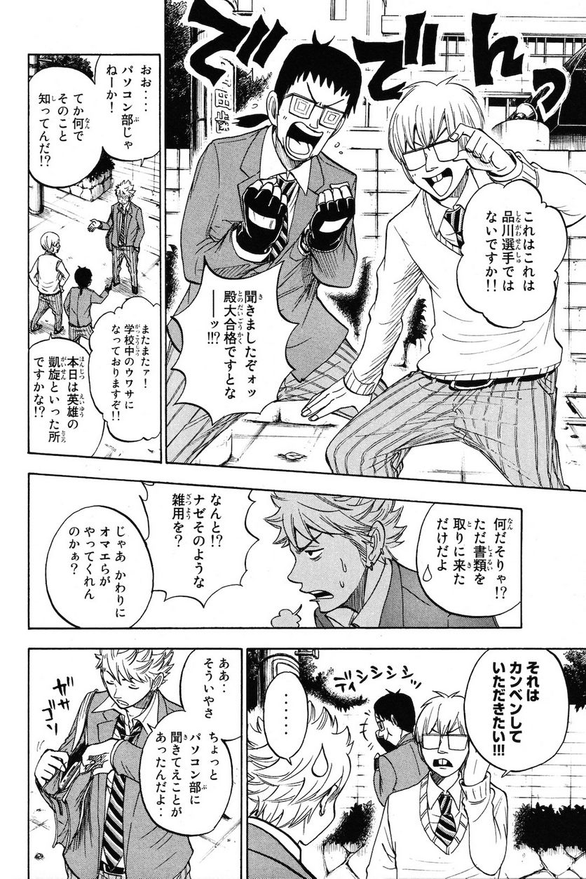 ヤンキー君とメガネちゃん 第204話 - Trang 6