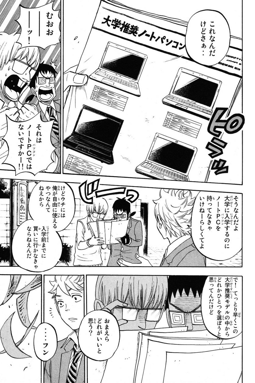 ヤンキー君とメガネちゃん 第204話 - Trang 7