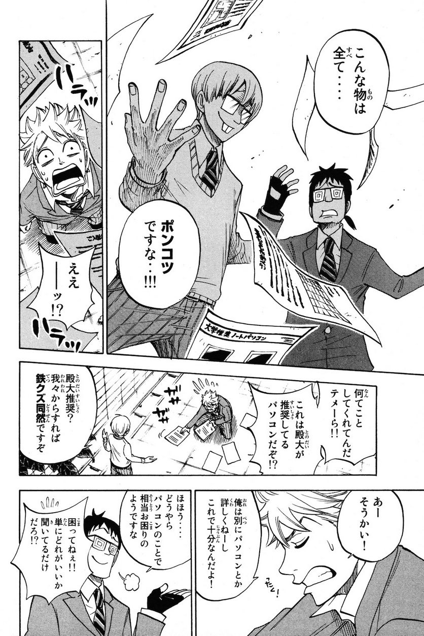 ヤンキー君とメガネちゃん 第204話 - Trang 8