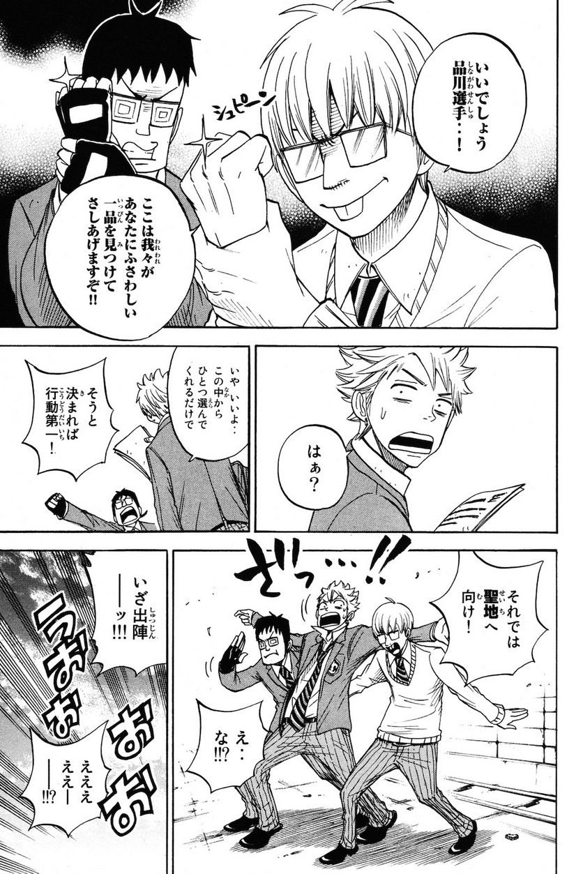 ヤンキー君とメガネちゃん 第204話 - Trang 9