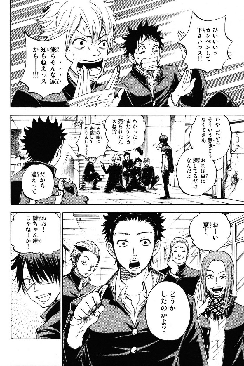 ヤンキー君とメガネちゃん 第206話 - Trang 2