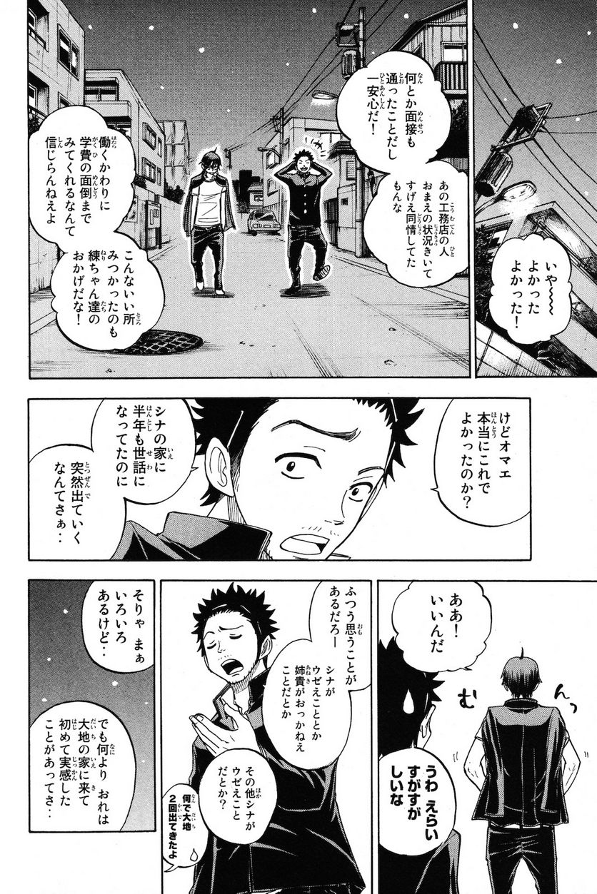 ヤンキー君とメガネちゃん 第206話 - Trang 12