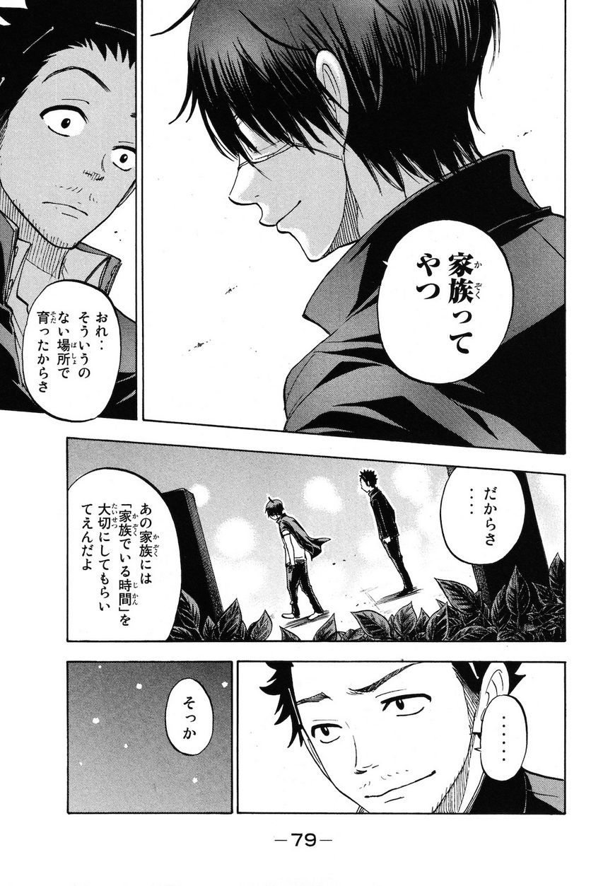 ヤンキー君とメガネちゃん 第206話 - Trang 13