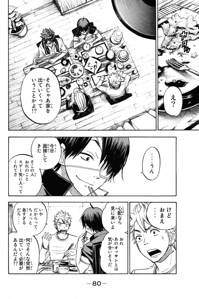 ヤンキー君とメガネちゃん 第206話 - Trang 14