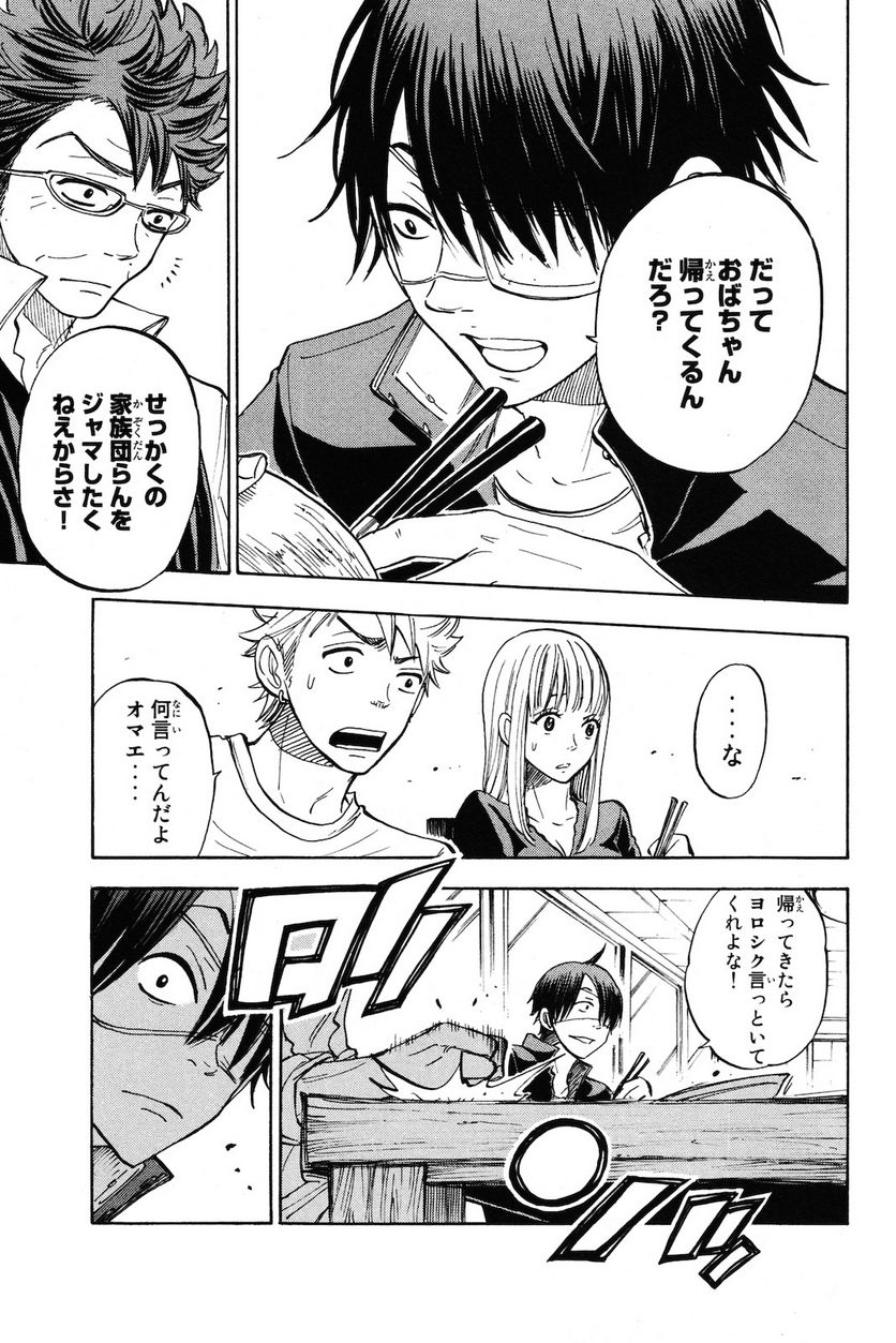 ヤンキー君とメガネちゃん 第206話 - Trang 15
