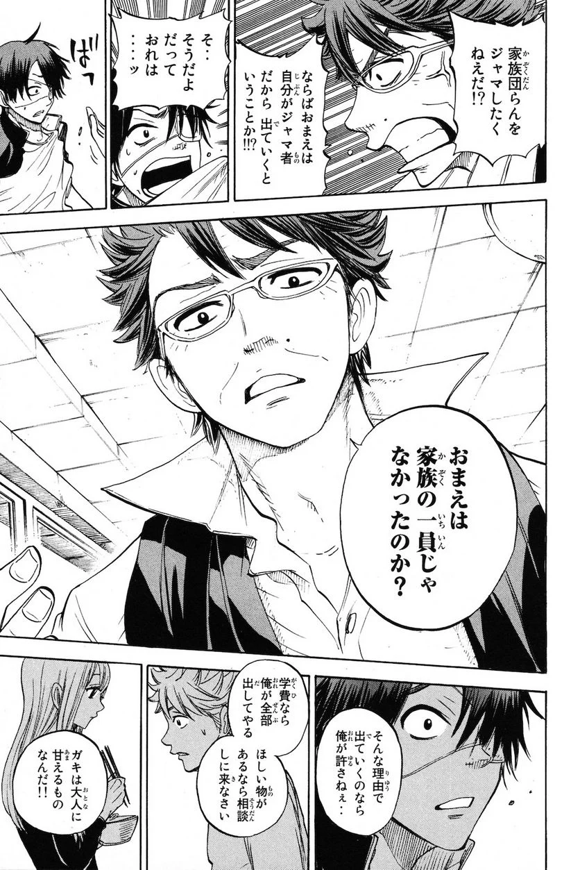 ヤンキー君とメガネちゃん 第206話 - Trang 17