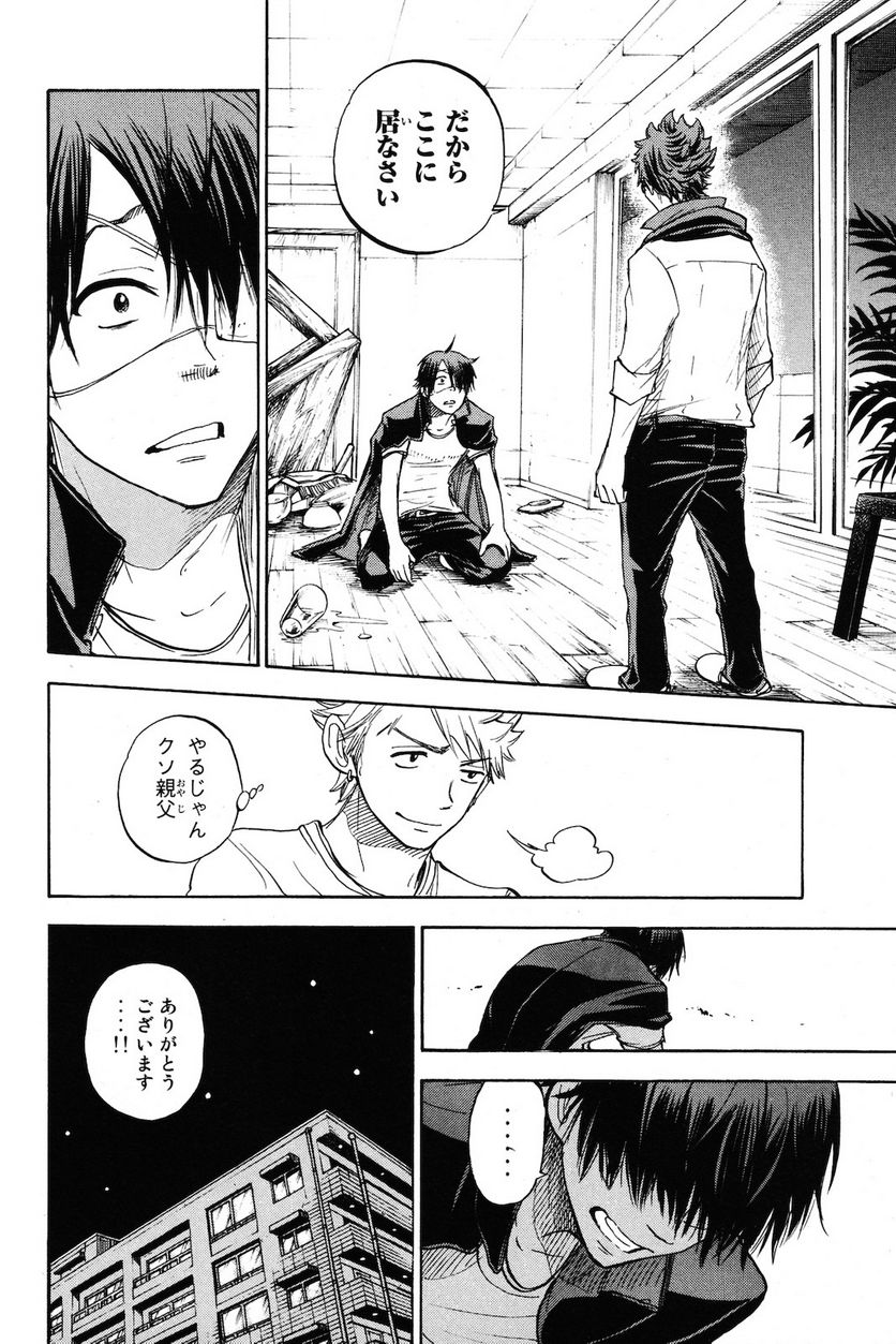 ヤンキー君とメガネちゃん 第206話 - Trang 18
