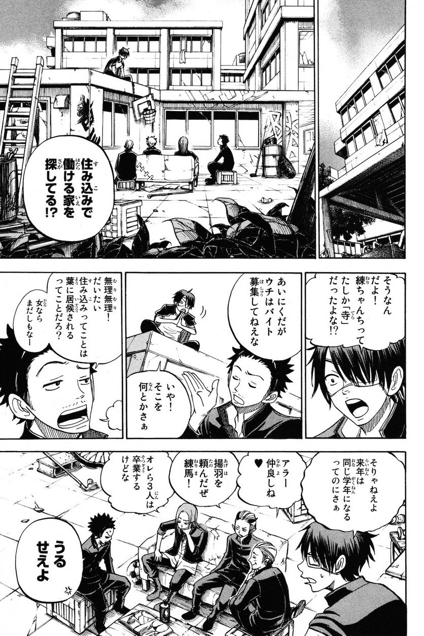 ヤンキー君とメガネちゃん 第206話 - Trang 3