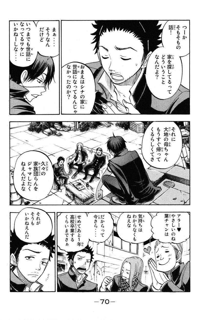 ヤンキー君とメガネちゃん 第206話 - Trang 4