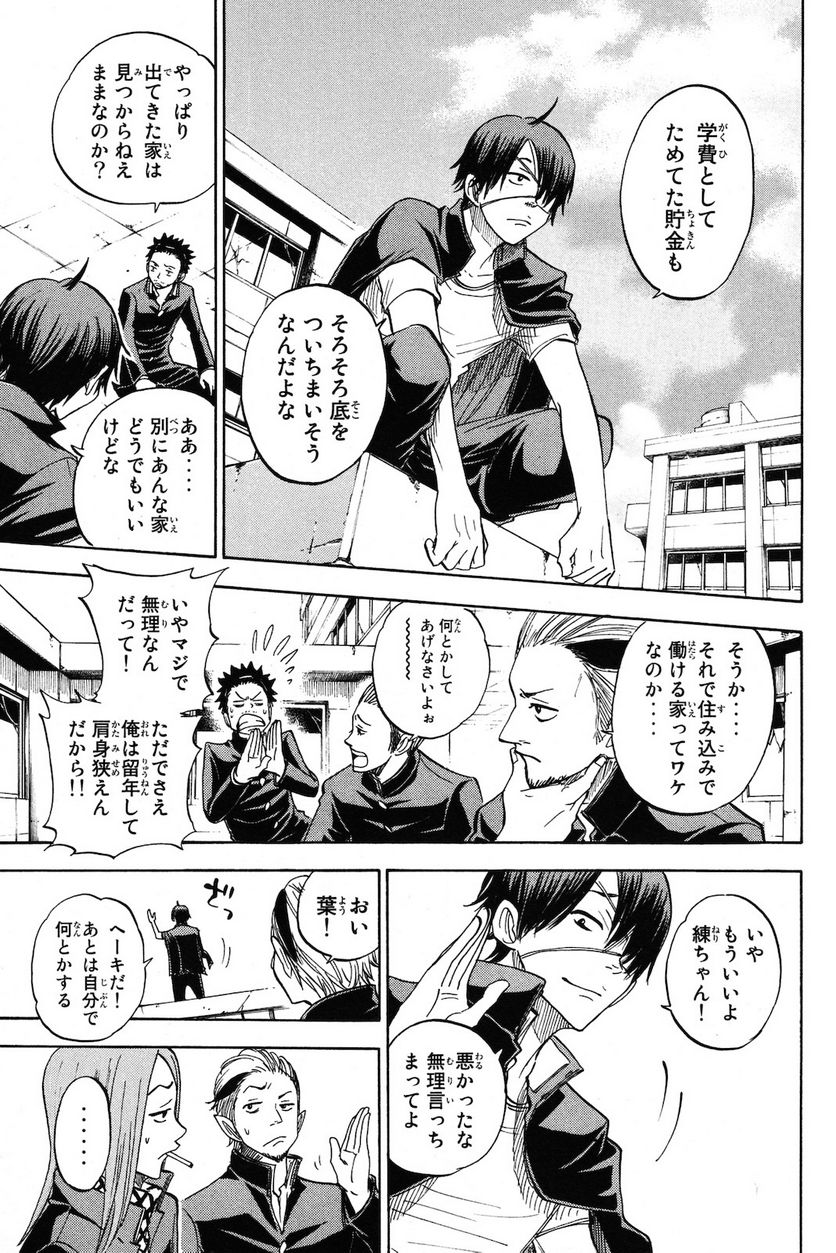 ヤンキー君とメガネちゃん 第206話 - Trang 5