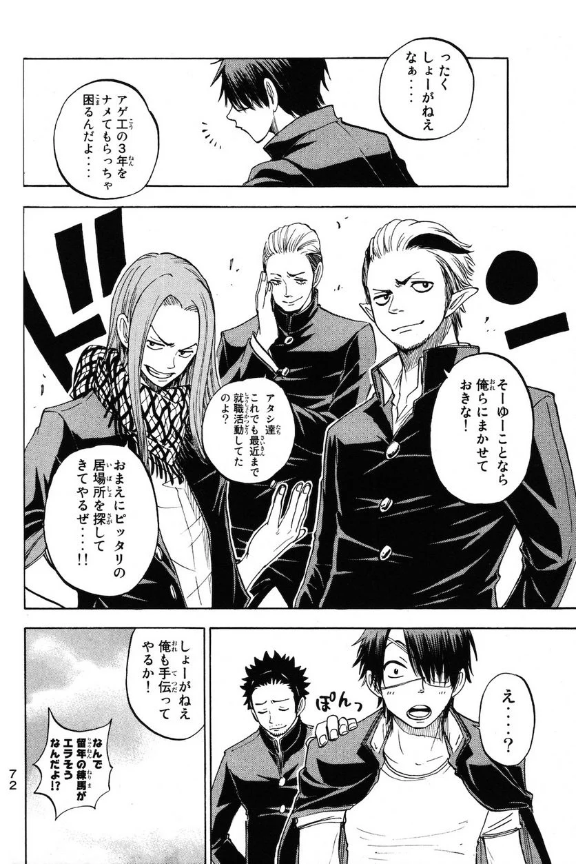 ヤンキー君とメガネちゃん 第206話 - Trang 6