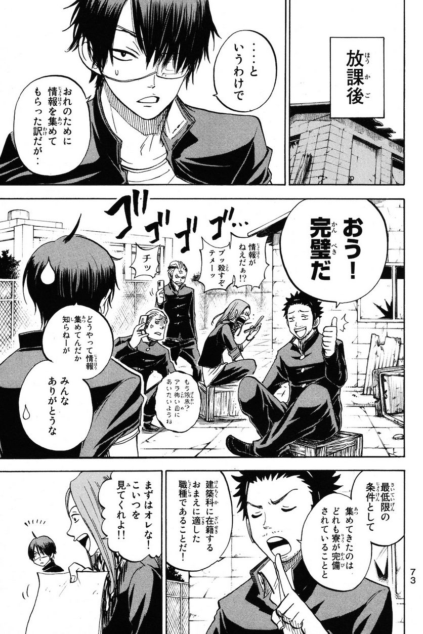 ヤンキー君とメガネちゃん 第206話 - Trang 7