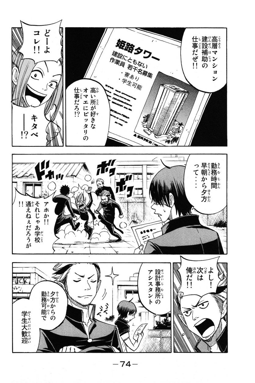 ヤンキー君とメガネちゃん 第206話 - Trang 8