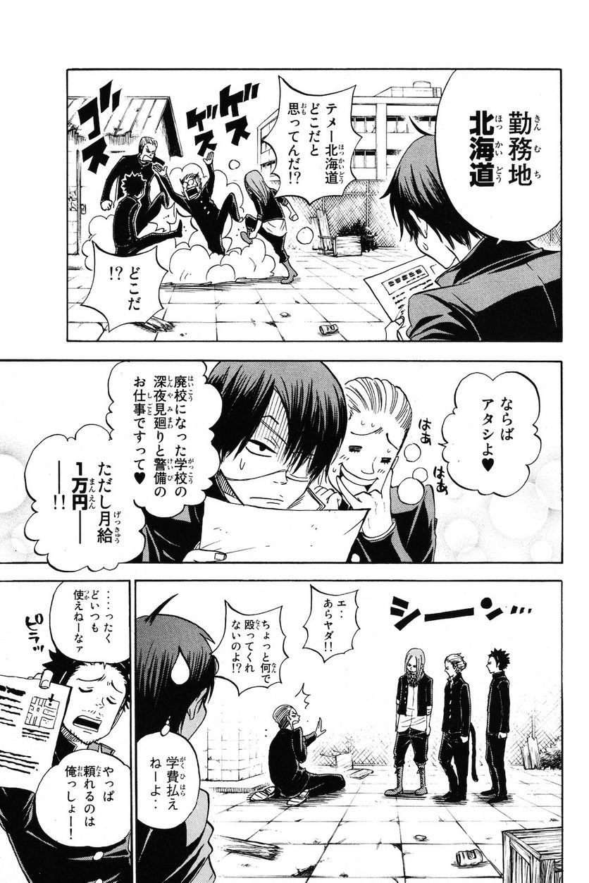 ヤンキー君とメガネちゃん 第206話 - Trang 9