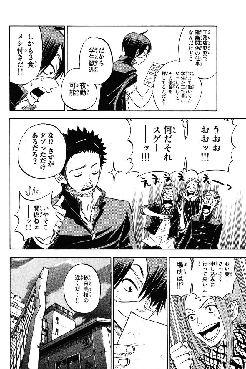ヤンキー君とメガネちゃん 第206話 - Trang 10