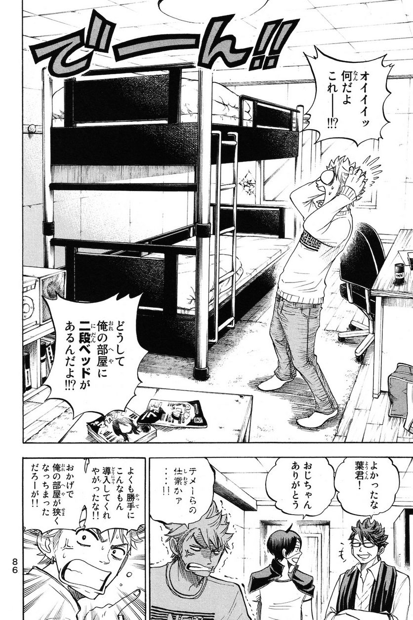 ヤンキー君とメガネちゃん 第207話 - Trang 2
