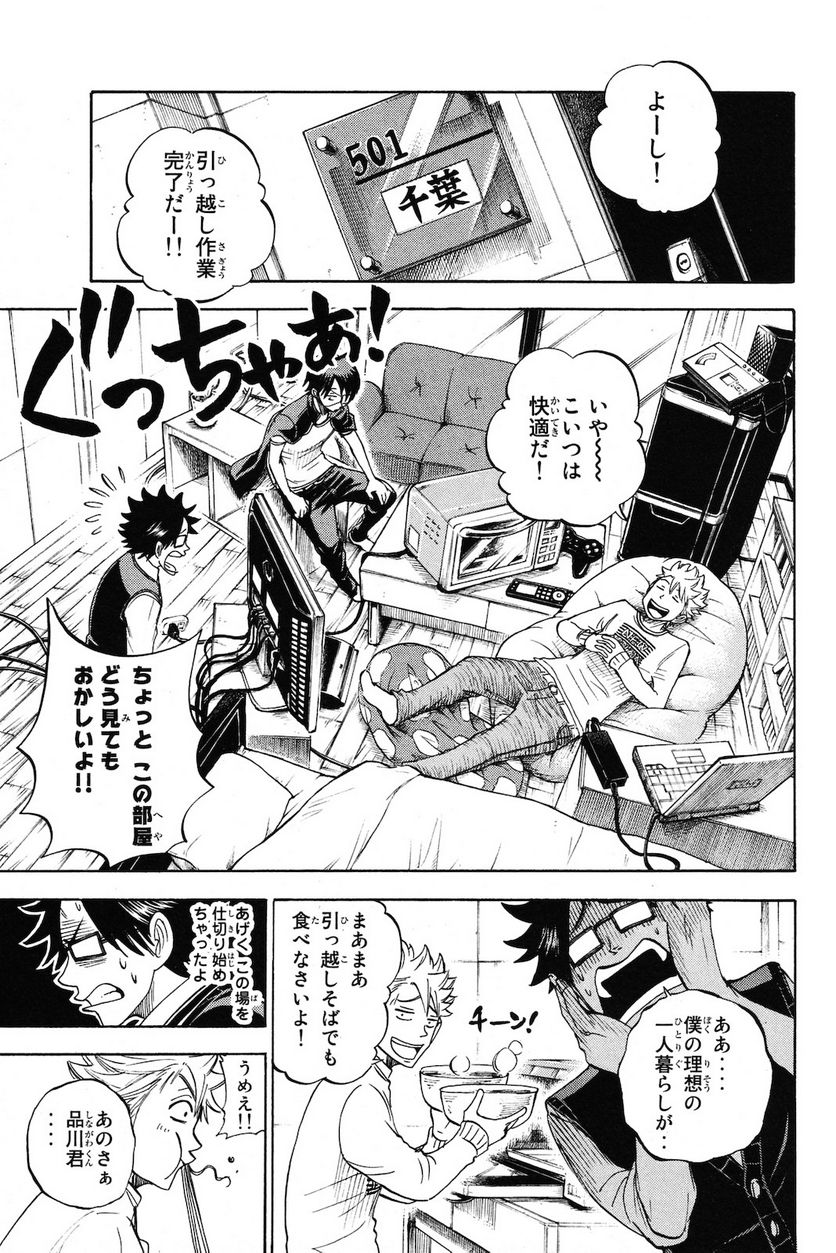 ヤンキー君とメガネちゃん 第207話 - Trang 11