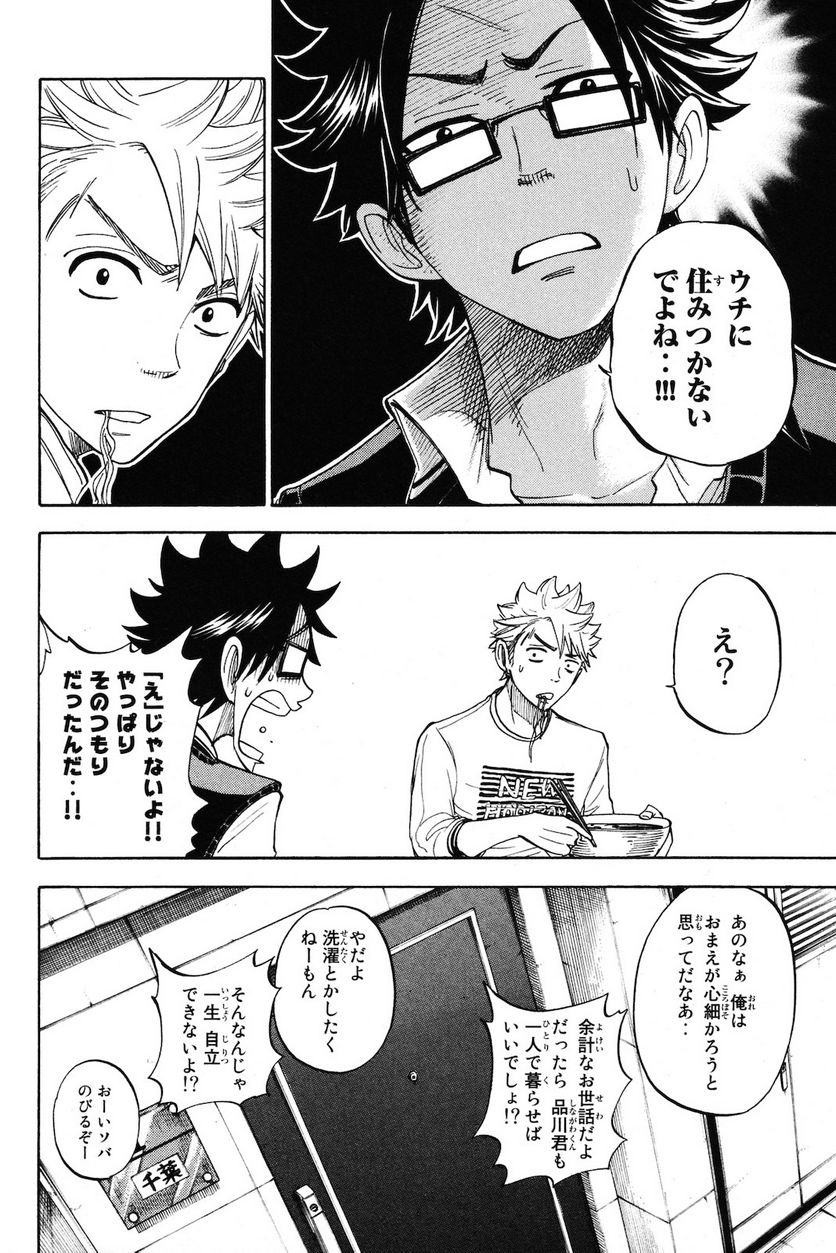 ヤンキー君とメガネちゃん 第207話 - Trang 12