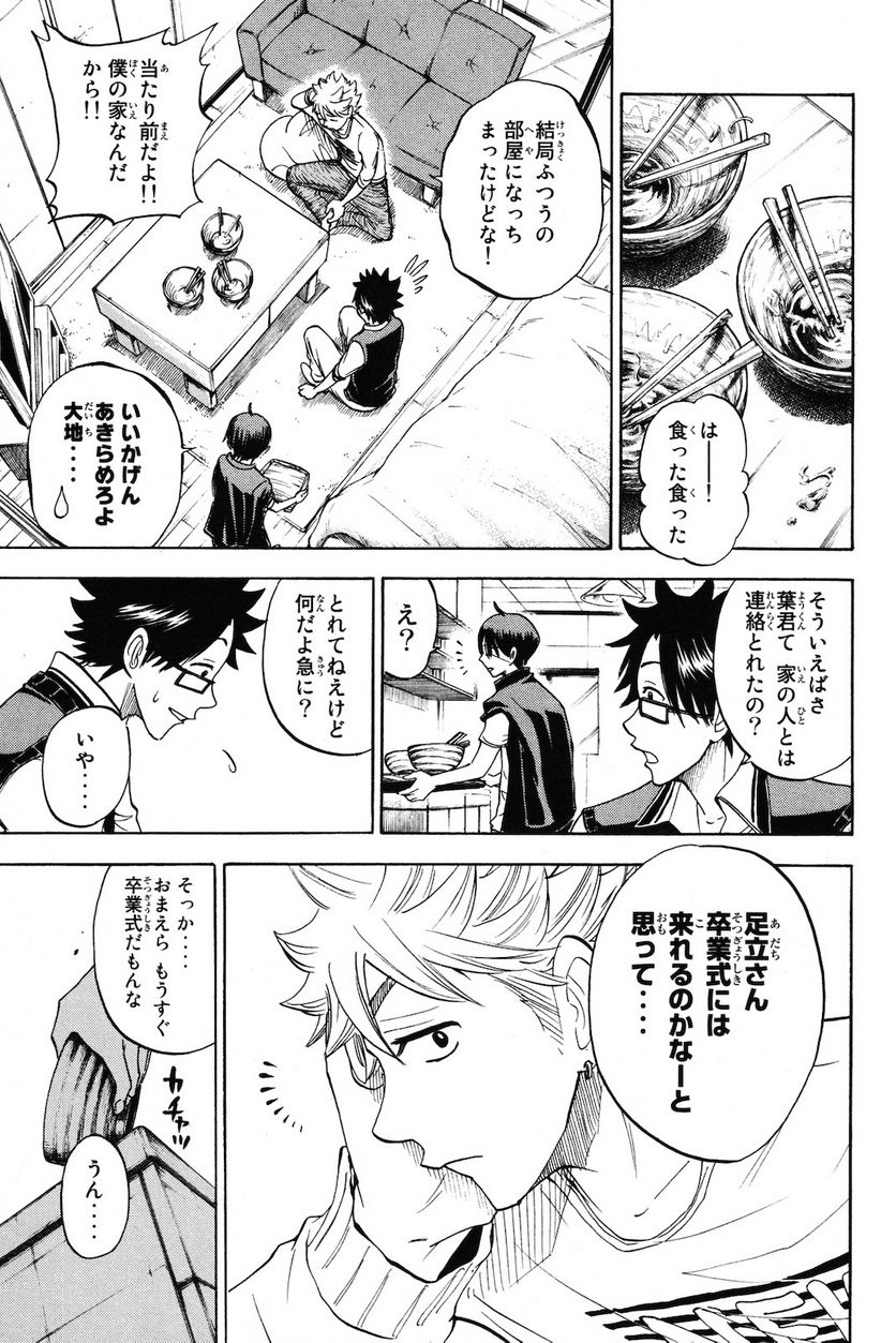 ヤンキー君とメガネちゃん 第207話 - Trang 13