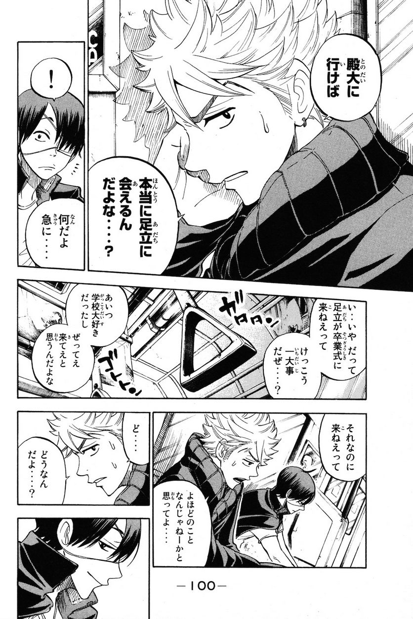 ヤンキー君とメガネちゃん 第207話 - Trang 16